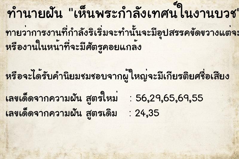 ทำนายฝันทำนายฝันเห็นพระกำลังเทศน์ในงานบวช