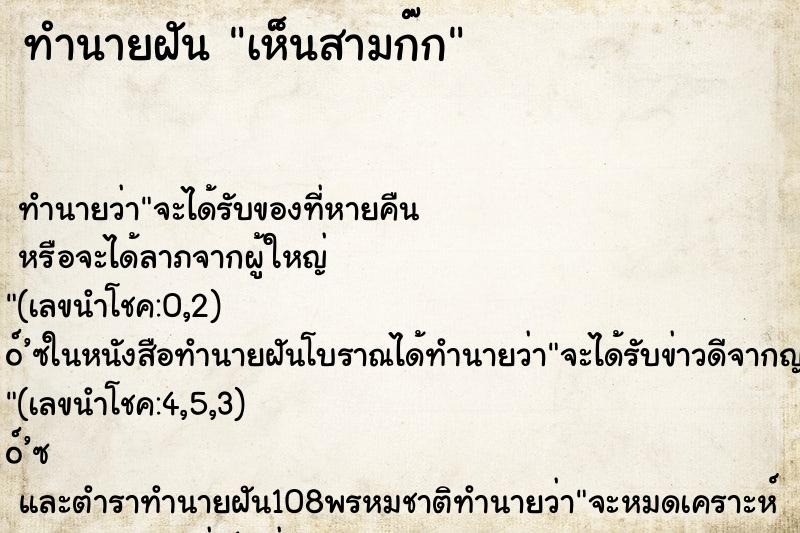 ทำนายฝันเห็นสามก๊ก ทำนายฝันทำนายฝันเห็นสามก๊ก