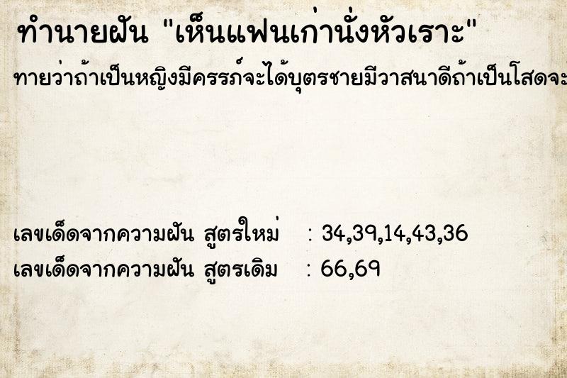 ทำนายฝันทำนายฝันเห็นแฟนเก่านั่งหัวเราะ