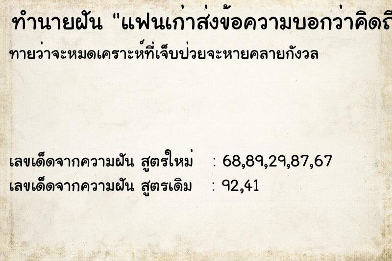 ทำนายฝันทำนายฝันแฟนเก่าส่งข้อความบอกว่าคิดถึง