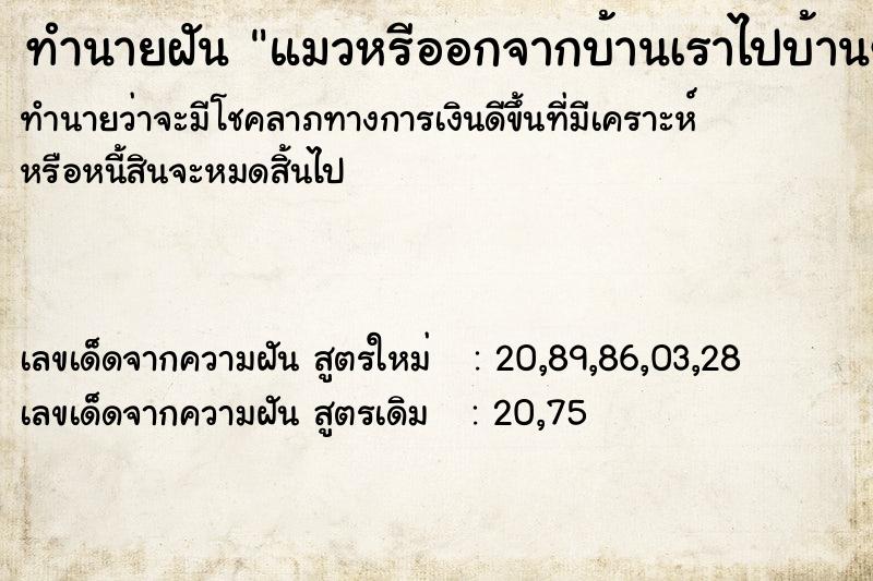 ทำนายฝัน แมวหรีออกจากบ้านเราไปบ้านข้างไ ทำนายฝัน แมวหรีออกจากบ้านเราไปบ้านข้างไ