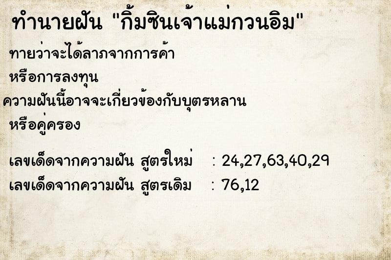 ทำนายฝัน กิ้มซินเจ้าแม่กวนอิม ทำนายฝัน กิ้มซินเจ้าแม่กวนอิม