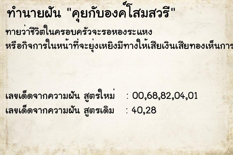 ทำนายฝันคุยกับองค์โสมสวรี ทำนายฝันทำนายฝันคุยกับองค์โสมสวรี