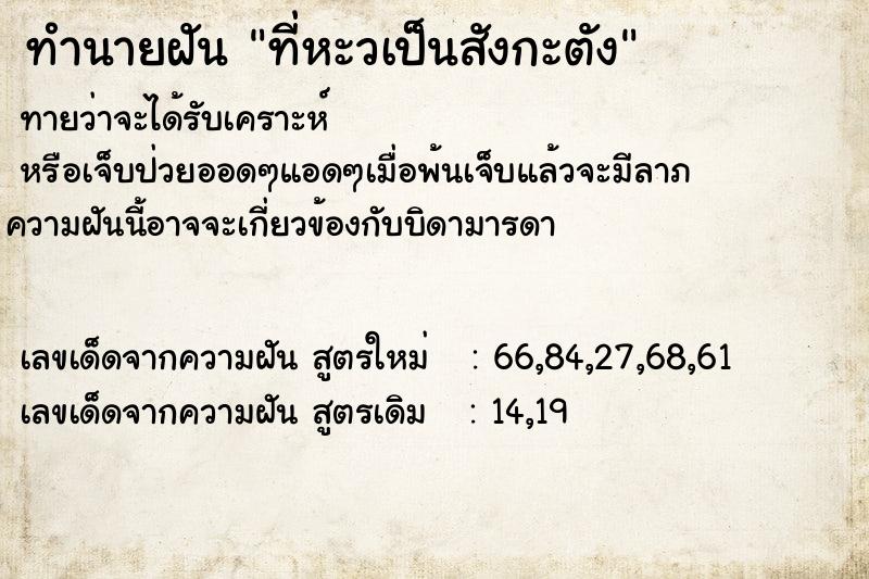 ทำนายฝันที่หะวเป็นสังกะตัง ทำนายฝันทำนายฝันที่หะวเป็นสังกะตัง