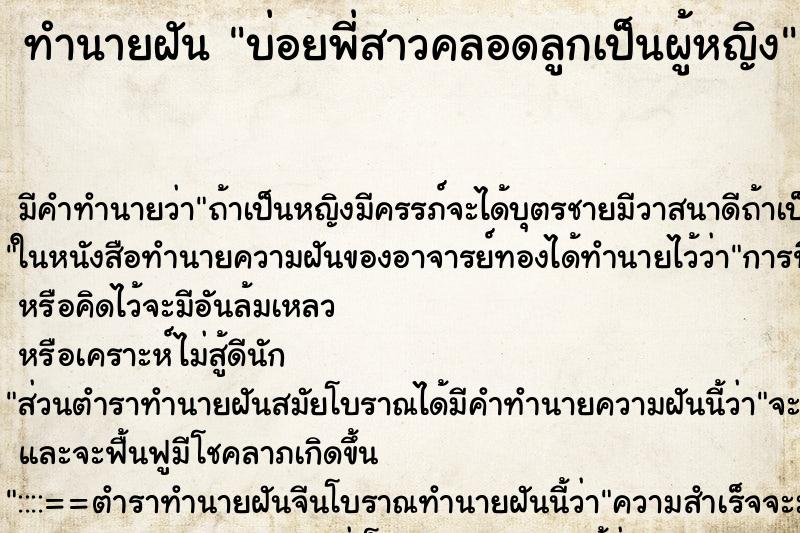 ทำนายฝันทำนายฝันบ่อยพี่สาวคลอดลูกเป็นผู้หญิง