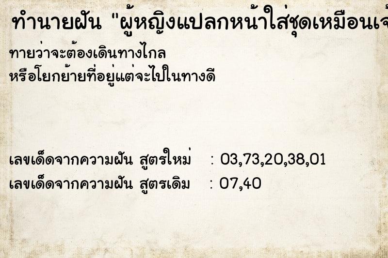 ทำนายฝันผู้หญิงแปลกหน้าใส่ชุดเหมือนเจ้าสาว ทำนายฝันทำนายฝันผู้หญิงแปลกหน้าใส่ชุดเหมือนเจ้าสาว