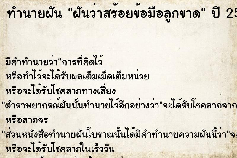 ทำนายฝันฝันว่าสร้อยข้อมือลูกขาด ทำนายฝันทำนายฝันฝันว่าสร้อยข้อมือลูกขาด