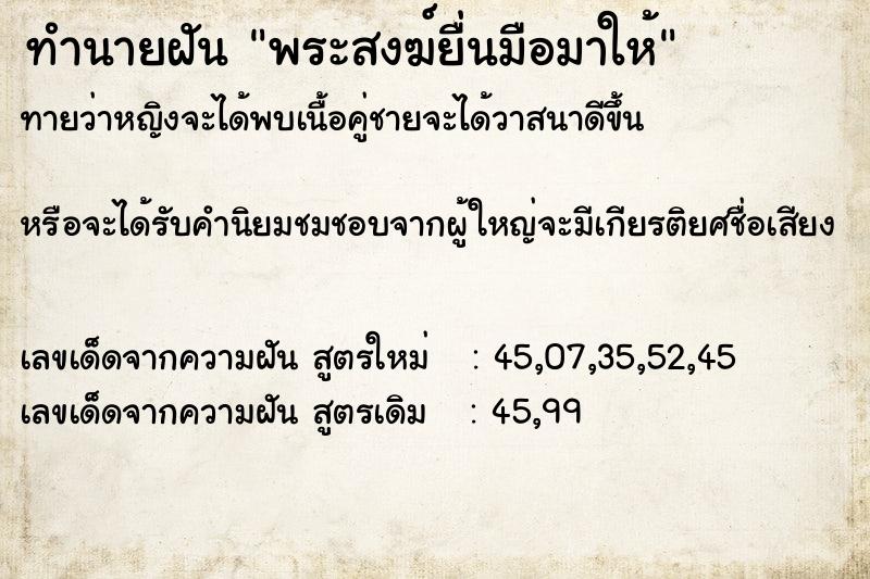 ทำนายฝันทำนายฝันพระสงฆ์ยื่นมือมาให้