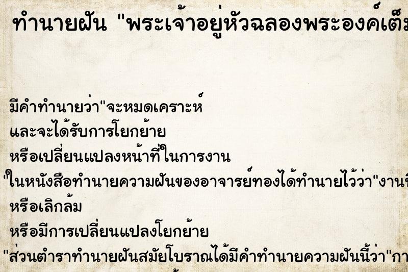 ทำนายฝัน พระเจ้าอยู่หัวฉลองพระองค์เต็มยศชุดสีเหลืองทอง