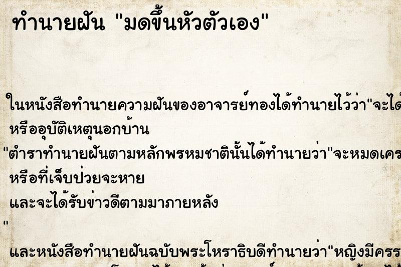 ทำนายฝัน มดขึ้นหัวตัวเอง