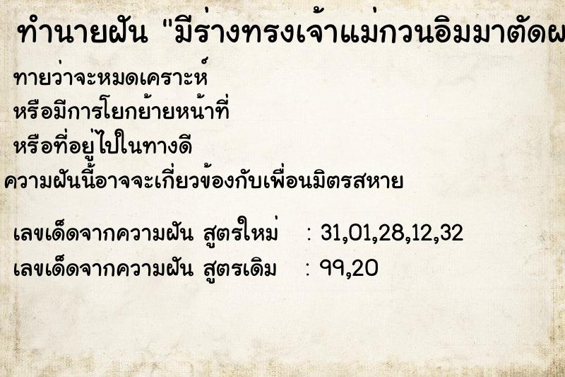 ทำนายฝันมีร่างทรงเจ้าแม่กวนอิมมาตัดผมให้เรา ทำนายฝันทำนายฝันมีร่างทรงเจ้าแม่กวนอิมมาตัดผมให้เรา