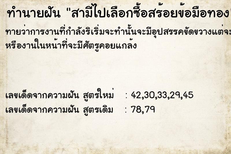 ทำนายฝันทำนายฝันสามีไปเลือกซื้อสร้อยข้อมือทอง