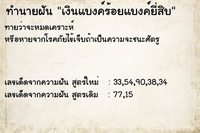 ทำนายฝันเงินแบงค์ร้อยแบงค์ยี่สิบ ทำนายฝันทำนายฝันเงินแบงค์ร้อยแบงค์ยี่สิบ