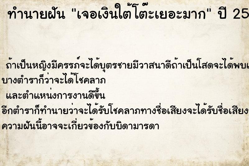 ทำนายฝัน เจอเงินใต้โต๊ะเยอะมาก