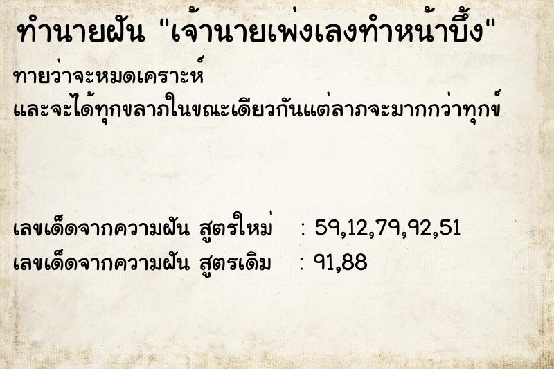 ทำนายฝันทำนายฝันเจ้านายเพ่งเลงทําหน้าบึ้ง