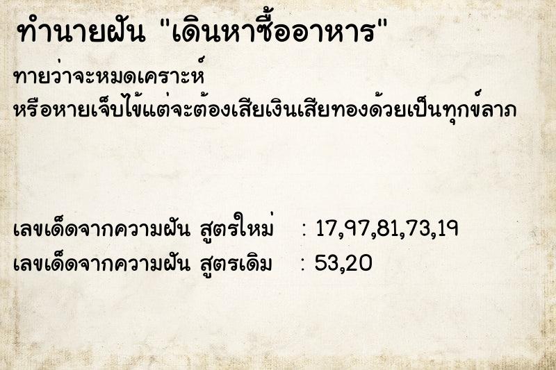 ทำนายฝันเดินหาซื้ออาหาร ทำนายฝันทำนายฝันเดินหาซื้ออาหาร