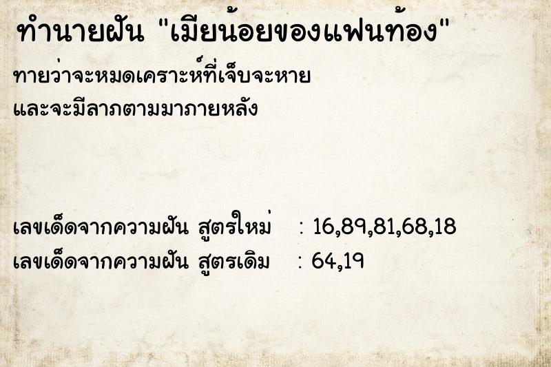 ทำนายฝันทำนายฝันเมียน้อยของแฟนท้อง