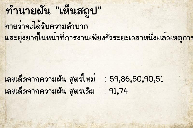 ทำนายฝันเห็นสถูป ทำนายฝันทำนายฝันเห็นสถูป