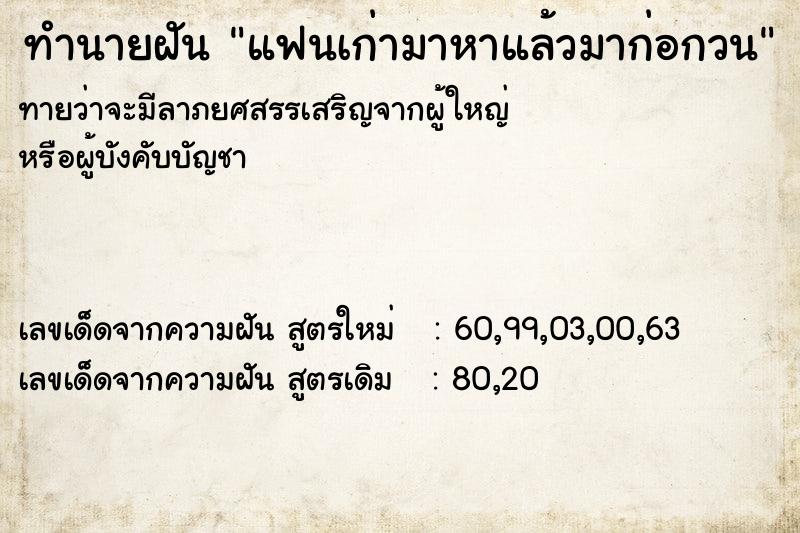 ทำนายฝันทำนายฝันแฟนเก่ามาหาแล้วมาก่อกวน