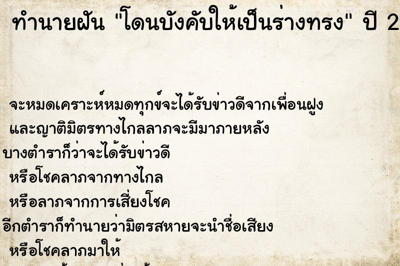 ทำนายฝันทำนายฝันโดนบังคับให้เป็นร่างทรง