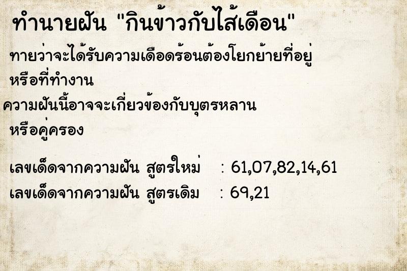 ทำนายฝันทำนายฝันกินข้าวกับไส้เดือน