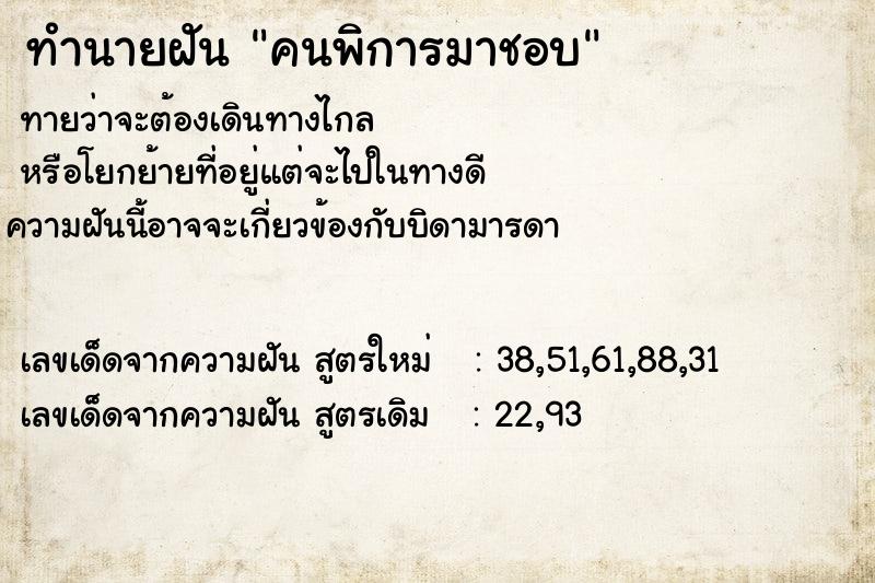 ทำนายฝันคนพิการมาชอบ ทำนายฝันทำนายฝันคนพิการมาชอบ