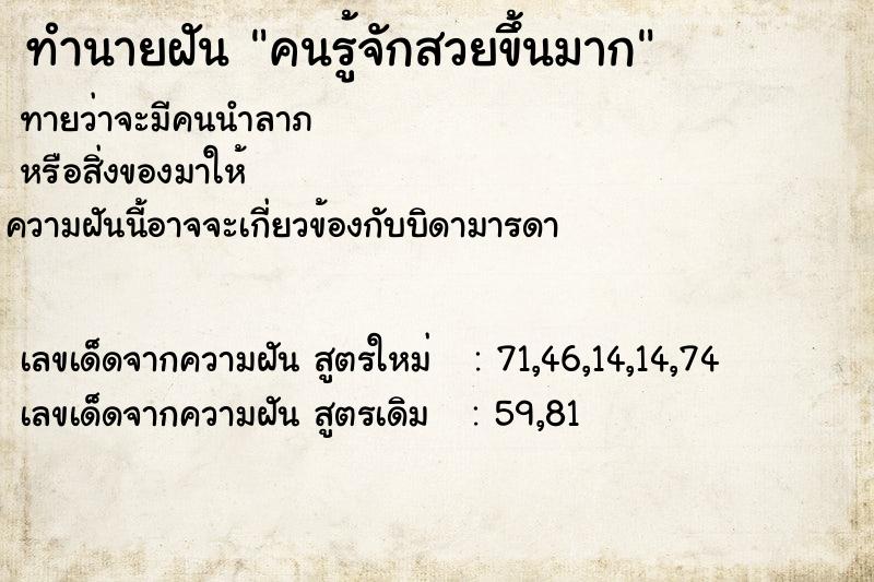 ทำนายฝันคนรู้จักสวยขึ้นมาก ทำนายฝันทำนายฝันคนรู้จักสวยขึ้นมาก