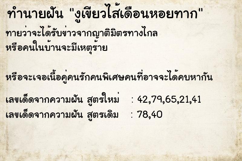 ทำนายฝันทำนายฝันงูเขียวไส้เดือนหอยทาก