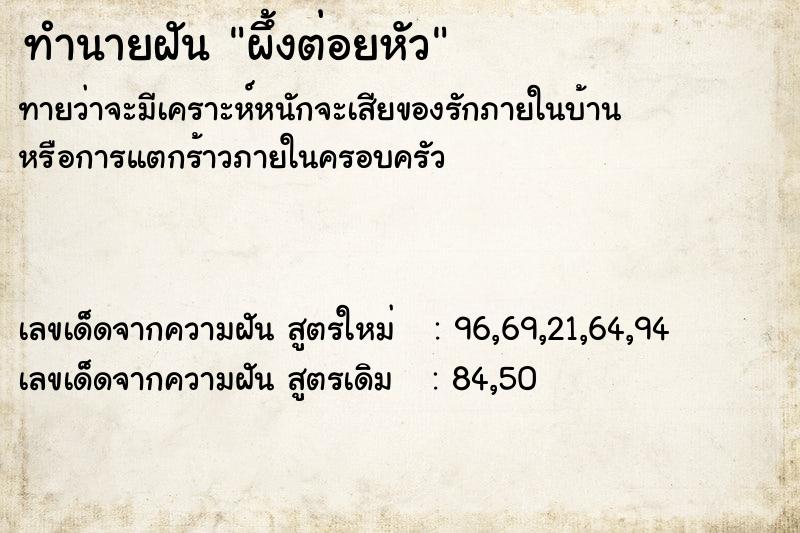 ทำนายฝันทำนายฝันผึ้งต่อยหัว