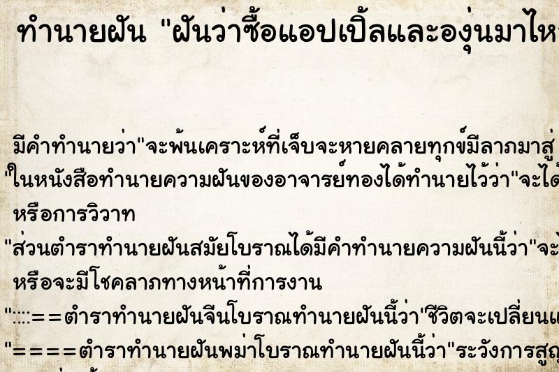ทำนายฝันฝันว่าซื้อแอปเปิ้ลและองุ่นมาไหว้พระ ทำนายฝันทำนายฝันฝันว่าซื้อแอปเปิ้ลและองุ่นมาไหว้พระ