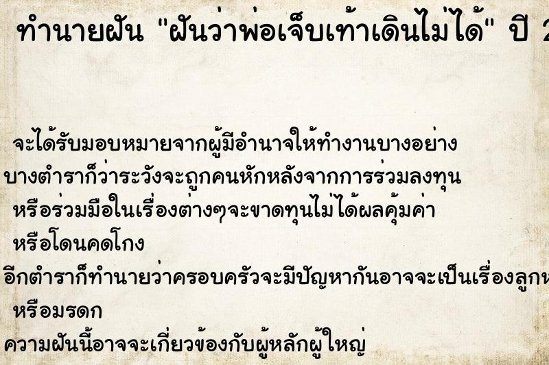 ทำนายฝันฝันว่าพ่อเจ็บเท้าเดินไม่ได้ ทำนายฝันทำนายฝันฝันว่าพ่อเจ็บเท้าเดินไม่ได้