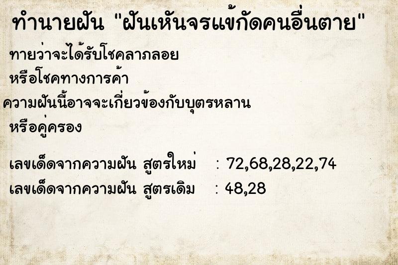 ทำนายฝันฝันเหันจรแข้กัดคนอื่นตาย ทำนายฝันทำนายฝันฝันเหันจรแข้กัดคนอื่นตาย