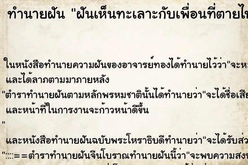 ทำนายฝัน ฝันเห็นทะเลาะกับเพื่อนที่ตายไปแล้ว ตำราโบราณ แม่นที่สุดในโลก