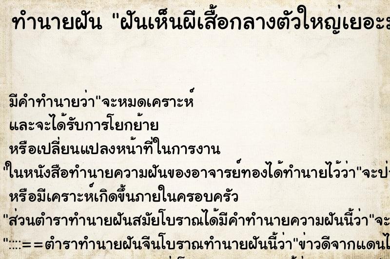 ทำนายฝันทำนายฝันฝันเห็นผีเสื้อกลางตัวใหญ่เยอะมาก