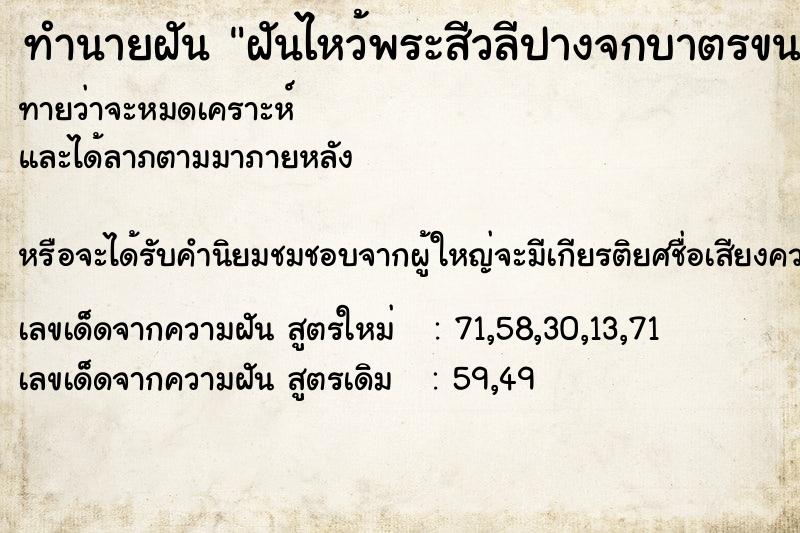 ทำนายฝันฝันไหว้พระสีวลีปางจกบาตรขนลุก ทำนายฝันทำนายฝันฝันไหว้พระสีวลีปางจกบาตรขนลุก