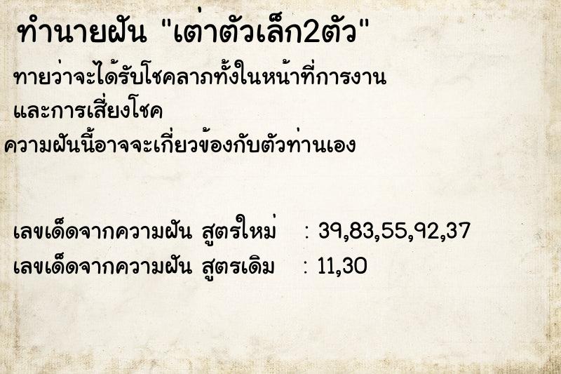 ทำนายฝันทำนายฝันเต่าตัวเล็ก2ตัว