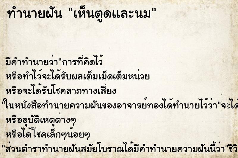 ทำนายฝัน เห็นตูดและนม ทำนายฝัน เห็นตูดและนม