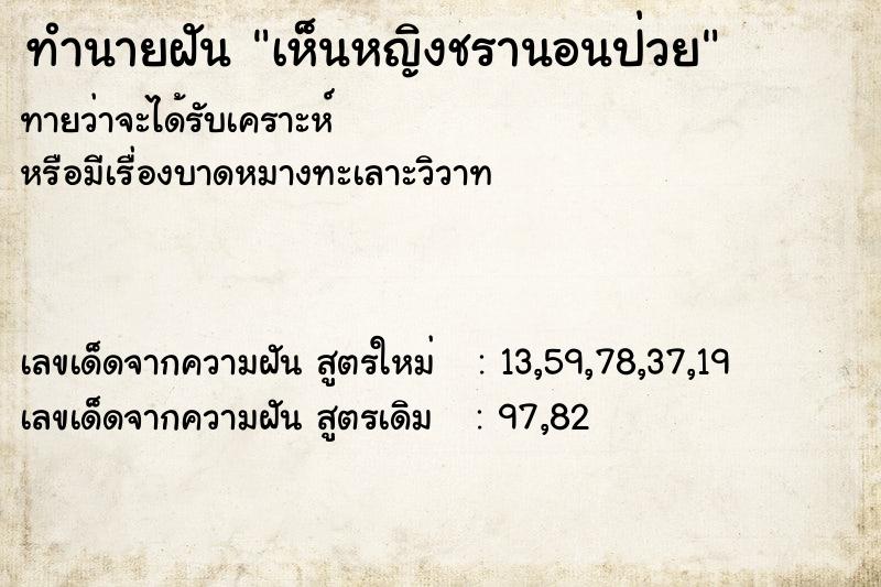 ทำนายฝันเห็นหญิงชรานอนป่วย ทำนายฝันทำนายฝันเห็นหญิงชรานอนป่วย
