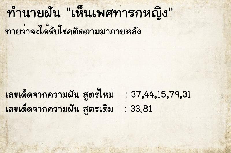 ทำนายฝันทำนายฝันเห็นเพศทารกหญิง