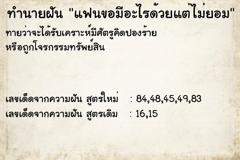 ทำนายฝัน แฟนขอมีอะไรด้วยแต่ไม่ยอม ทำนายฝัน แฟนขอมีอะไรด้วยแต่ไม่ยอม