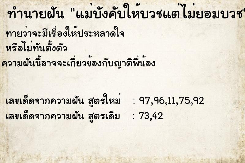 ทำนายฝันแม่บังคับให้บวชแต่ไม่ยอมบวช ทำนายฝันทำนายฝันแม่บังคับให้บวชแต่ไม่ยอมบวช