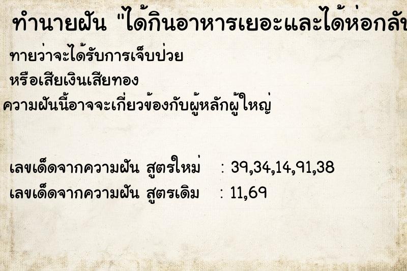 ทำนายฝันได้กินอาหารเยอะและได้ห่อกลับบ้าน ทำนายฝันทำนายฝันได้กินอาหารเยอะและได้ห่อกลับบ้าน