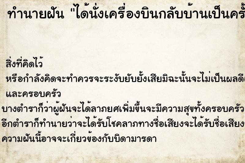 ทำนายฝัน ได้นั่งเครื่องบินกลับบ้านเป็นครั้งแรก ทำนายฝัน ได้นั่งเครื่องบินกลับบ้านเป็นครั้งแรก
