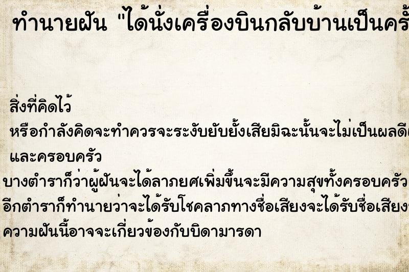 ทำนายฝัน ได้นั่งเครื่องบินกลับบ้านเป็นครั้งแรก ตำราโบราณ แม่นที่สุดในโลก