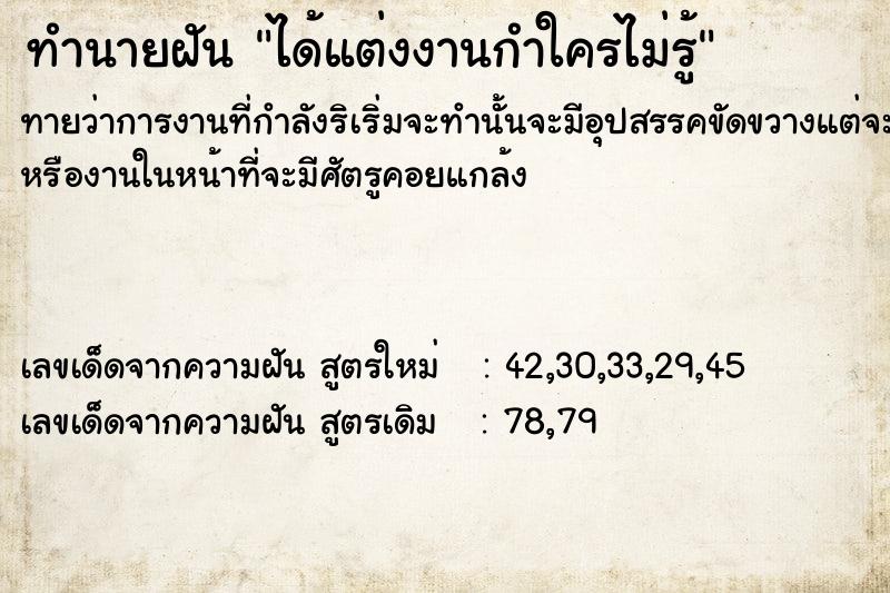 ทำนายฝันทำนายฝันได้แต่งงานกำใครไม่รู้​