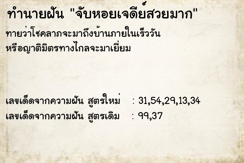 ทำนายฝันจับหอยเจดีย์สวยมาก ทำนายฝันทำนายฝันจับหอยเจดีย์สวยมาก