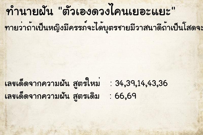 ทำนายฝันตัวเองดวงไคนเยอะแยะ ทำนายฝันทำนายฝันตัวเองดวงไคนเยอะแยะ