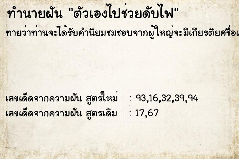 ทำนายฝันตัวเองไปช่วยดับไฟ ทำนายฝันทำนายฝันตัวเองไปช่วยดับไฟ