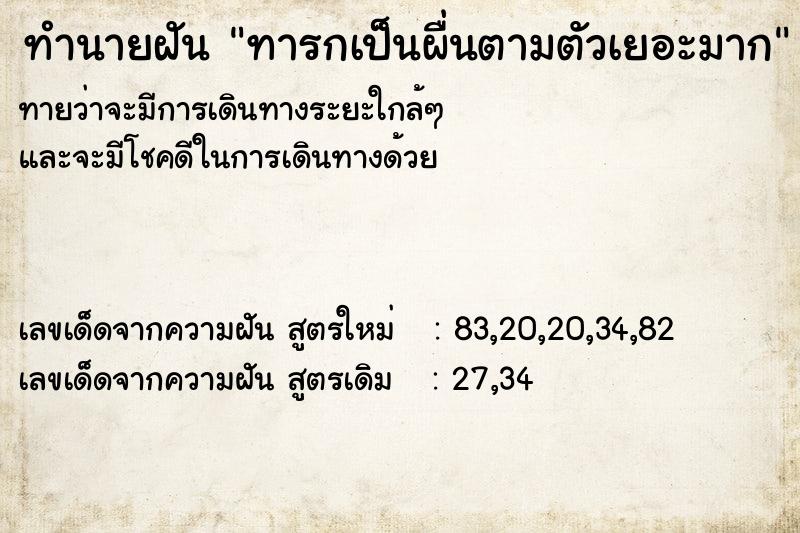 ทำนายฝัน ทารกเป็นผื่นตามตัวเยอะมาก