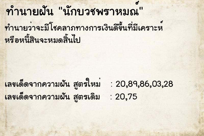 ทำนายฝันนักบวชพราหมณ์ ทำนายฝันทำนายฝันนักบวชพราหมณ์